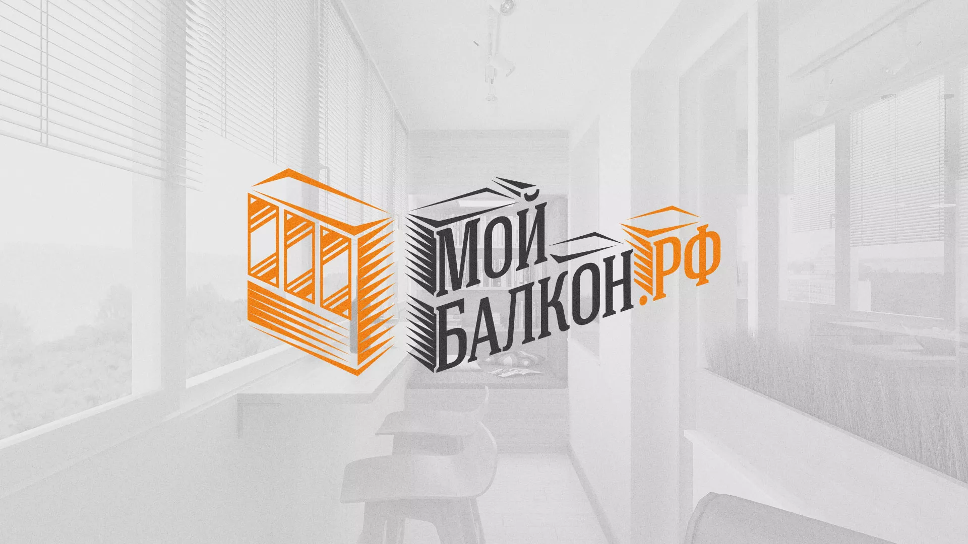 Разработка сайта для компании «Мой балкон» в Юрьев-Польском